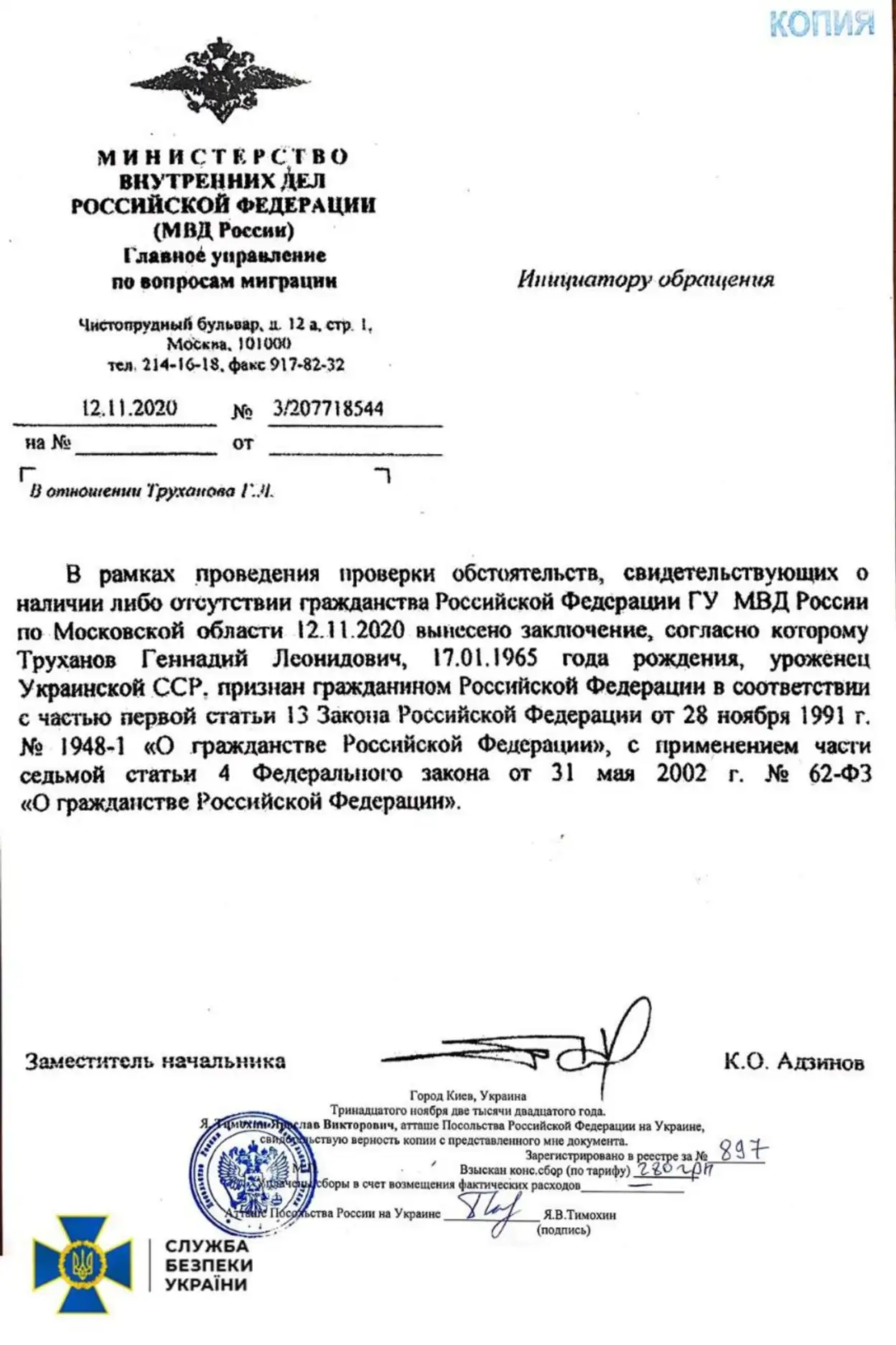 СБУ підтвердила припинення громадянства України у мера Одеси Геннадія Труханова