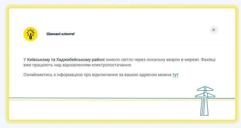 В Одесі загорівся енергооб’єкт: частина міста залишалася без світла