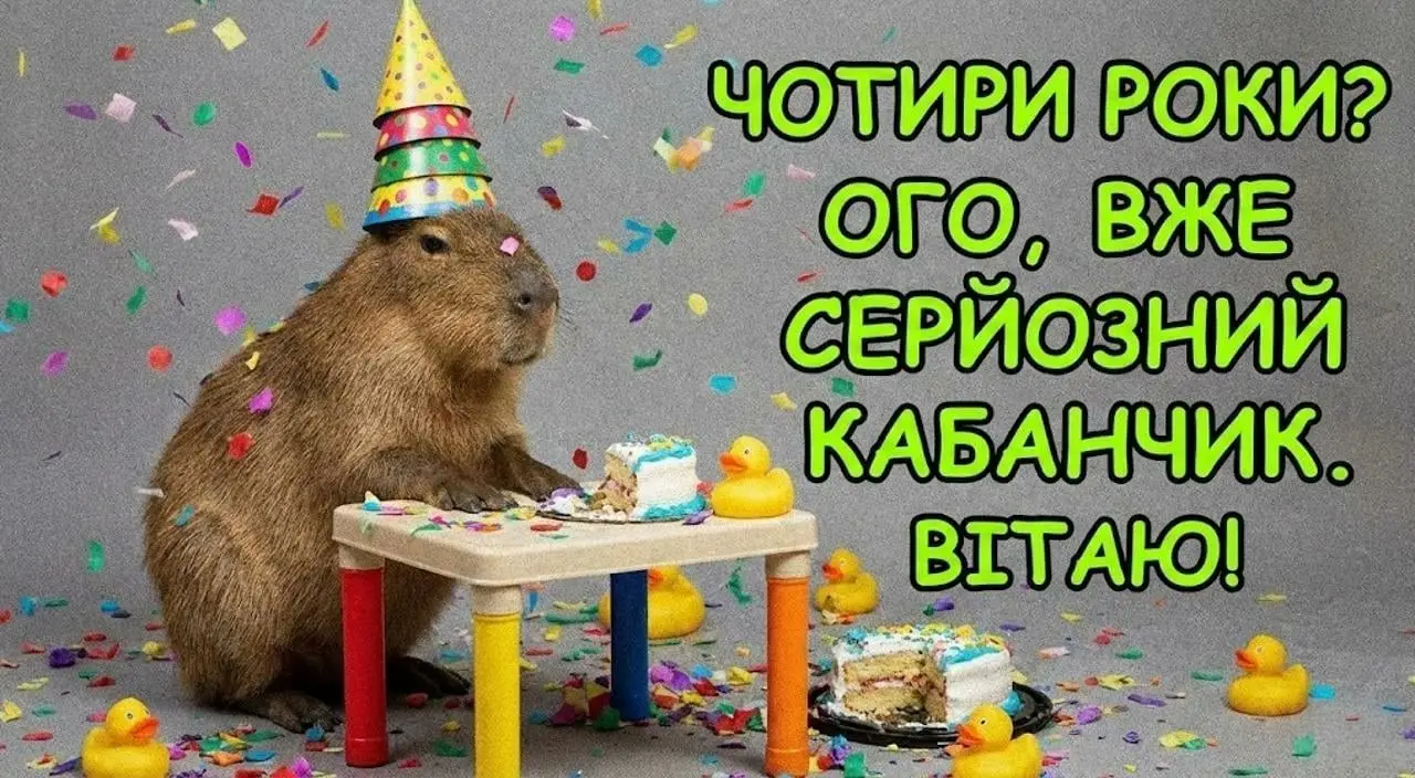 Привітання з днем народження на 4 роки дівчинці та хлопчику