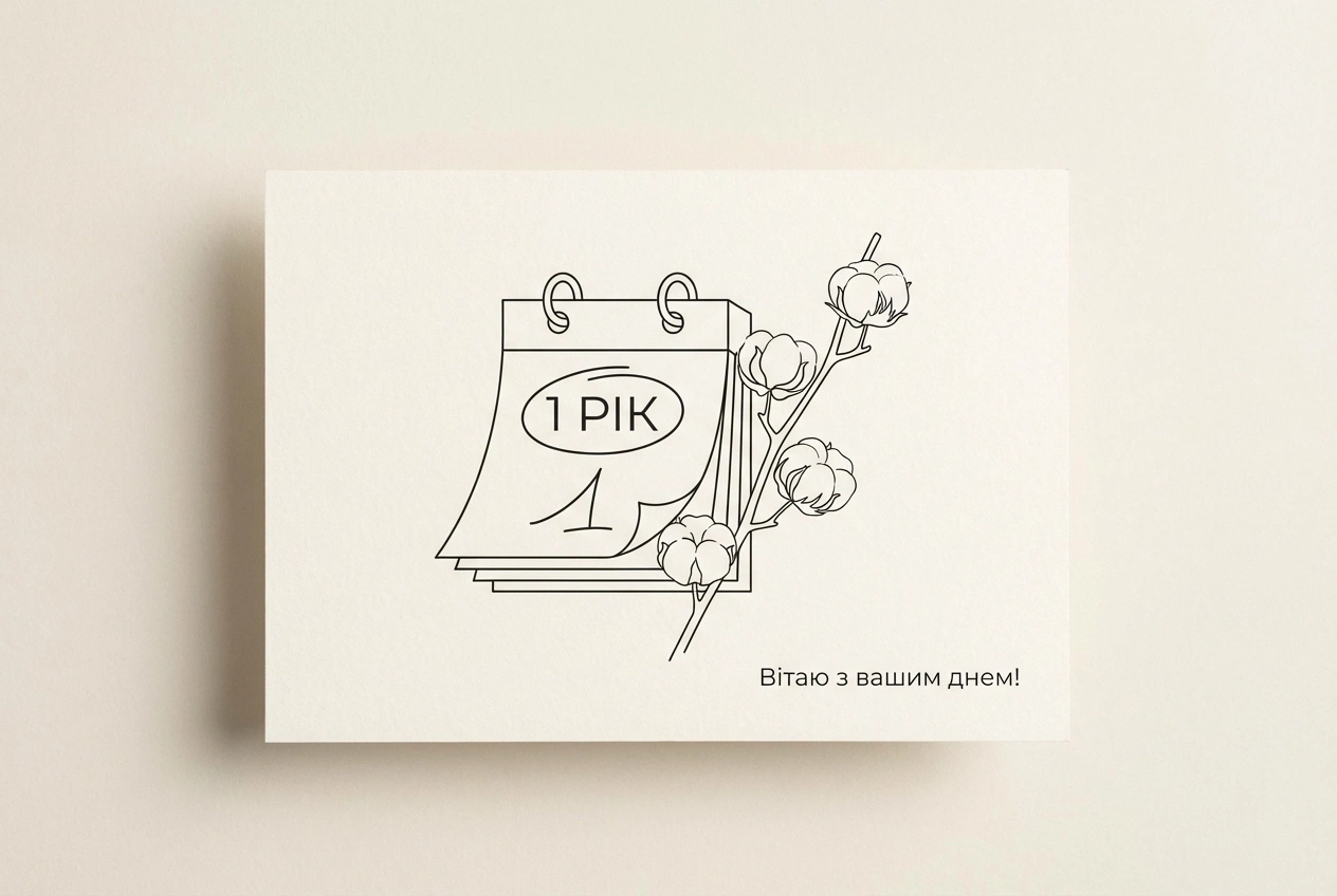 1 рік весілля