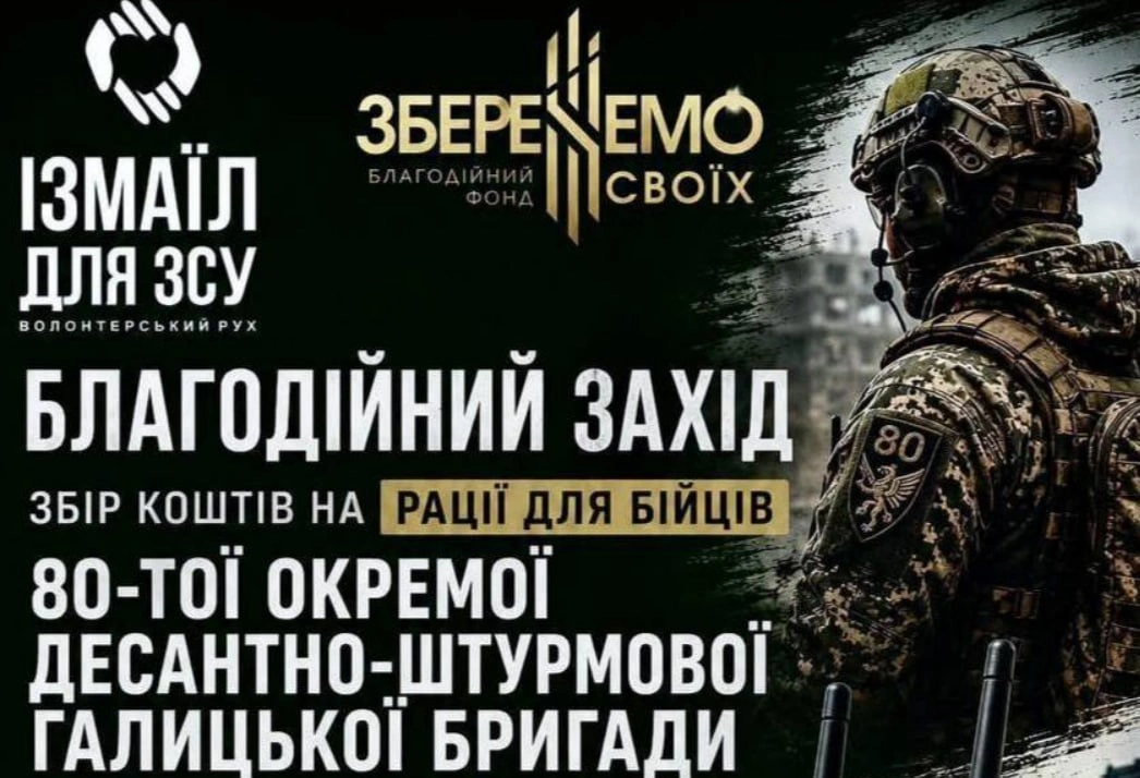 Для десантників Краматорського напрямку в Ізмаїлі збиратимуть кошти на рації Для десантників Краматорського напрямку в Ізмаїлі збиратимуть кошти на рації