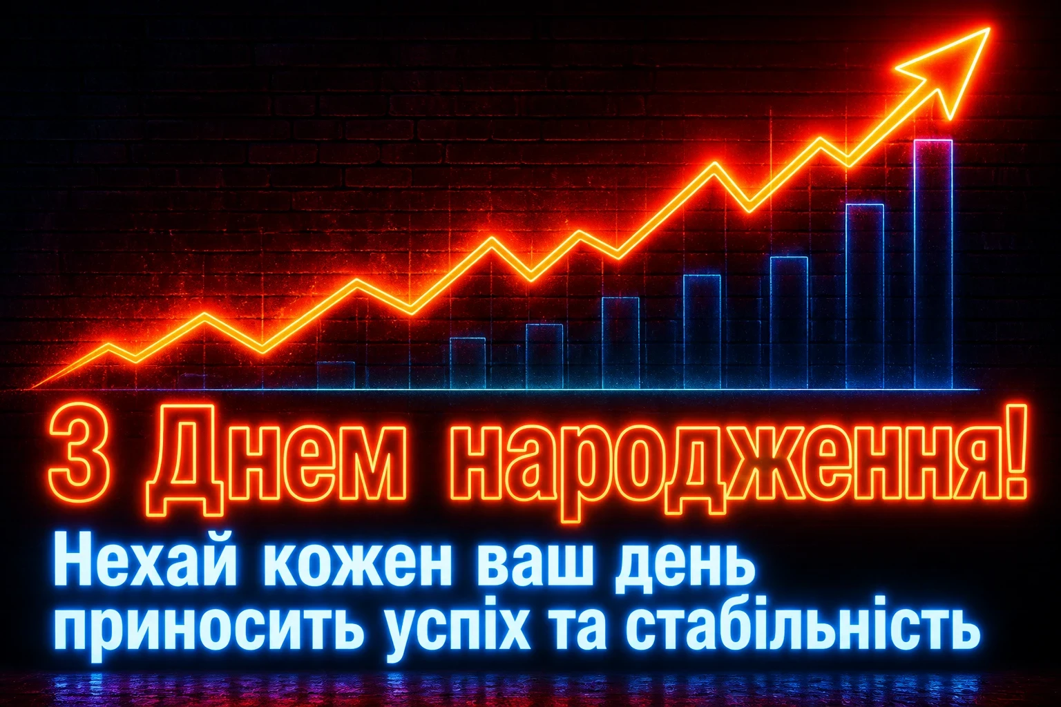 привітання директору з днем народження