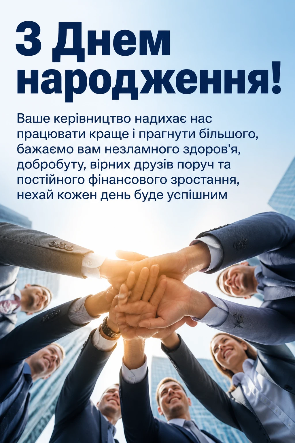 привітання директору з днем народження
