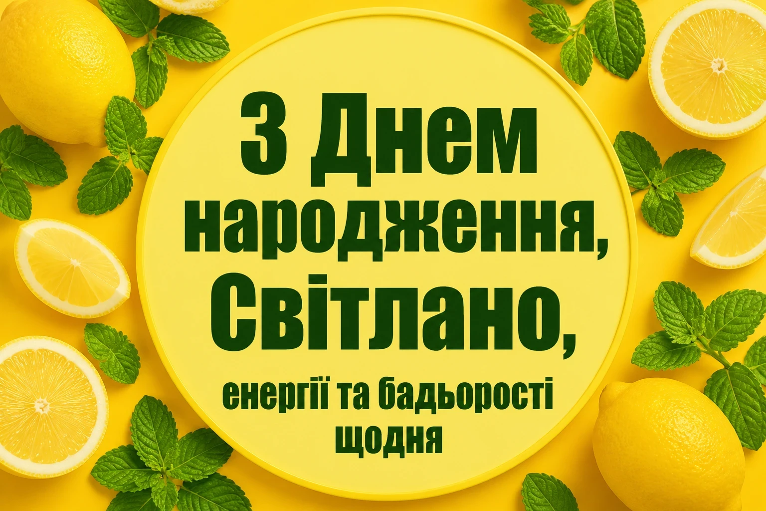 картинки з днем народження світлана
