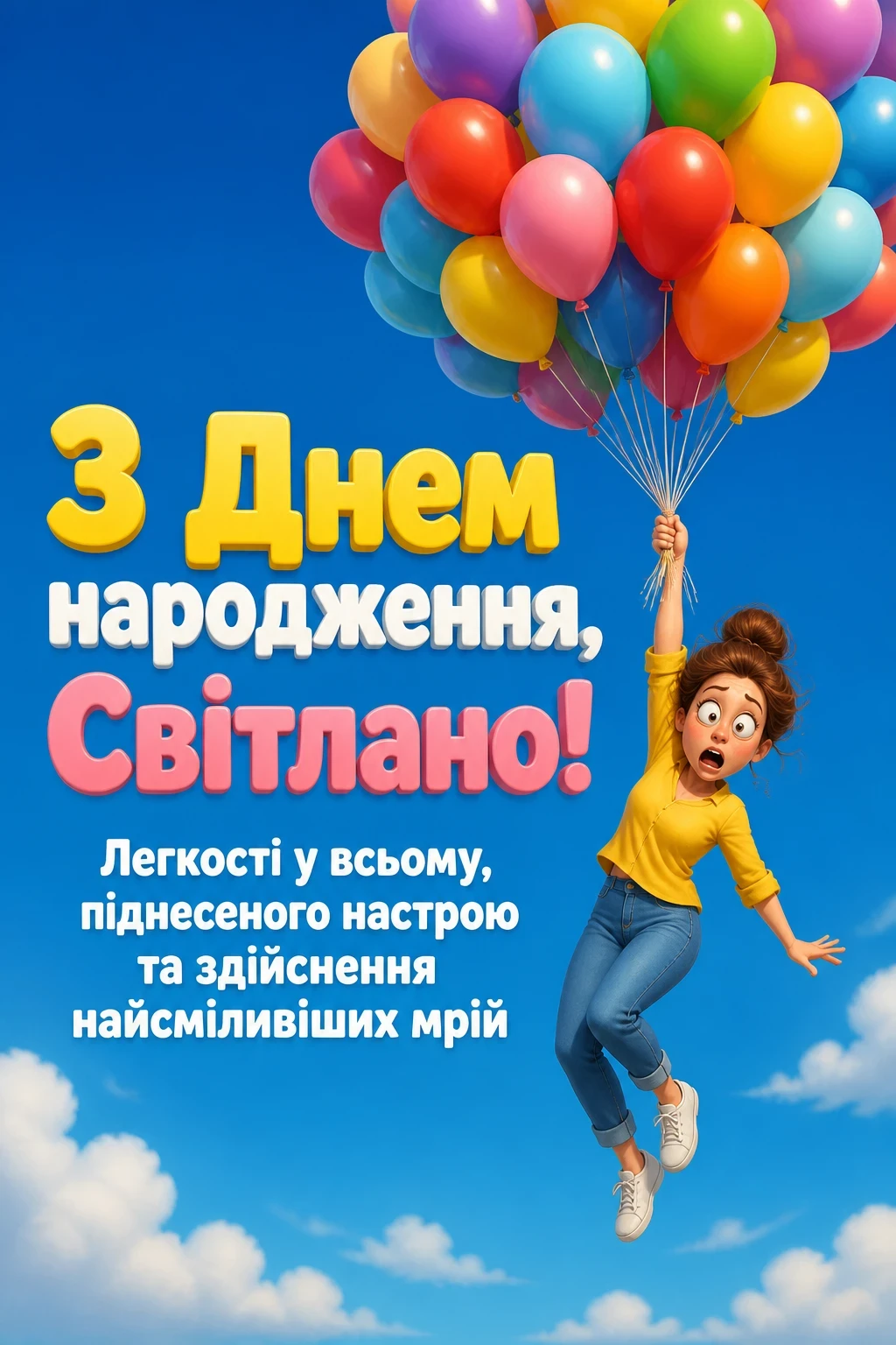 картинки з днем народження світлана