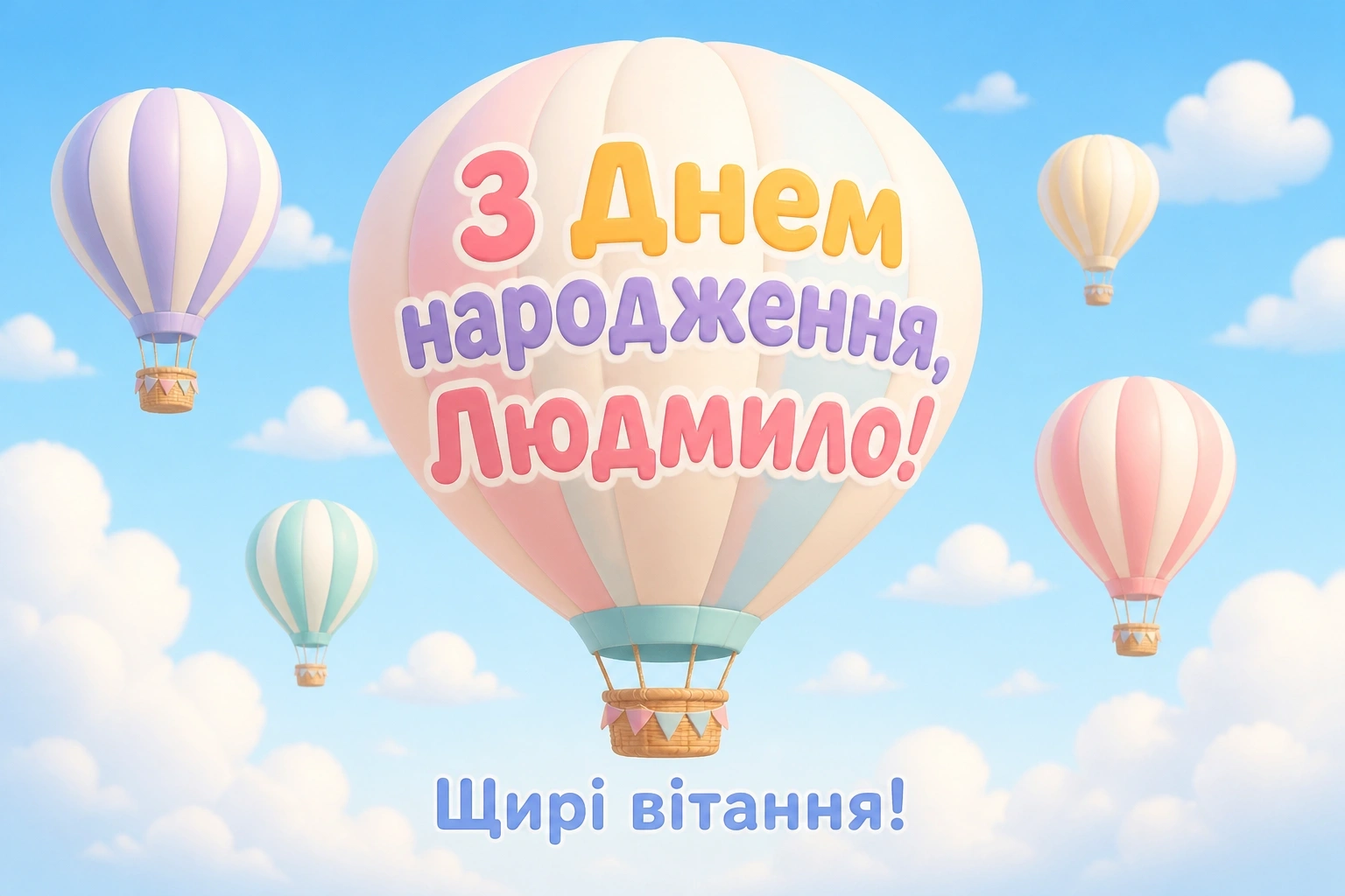 з днем народження людмила картинки