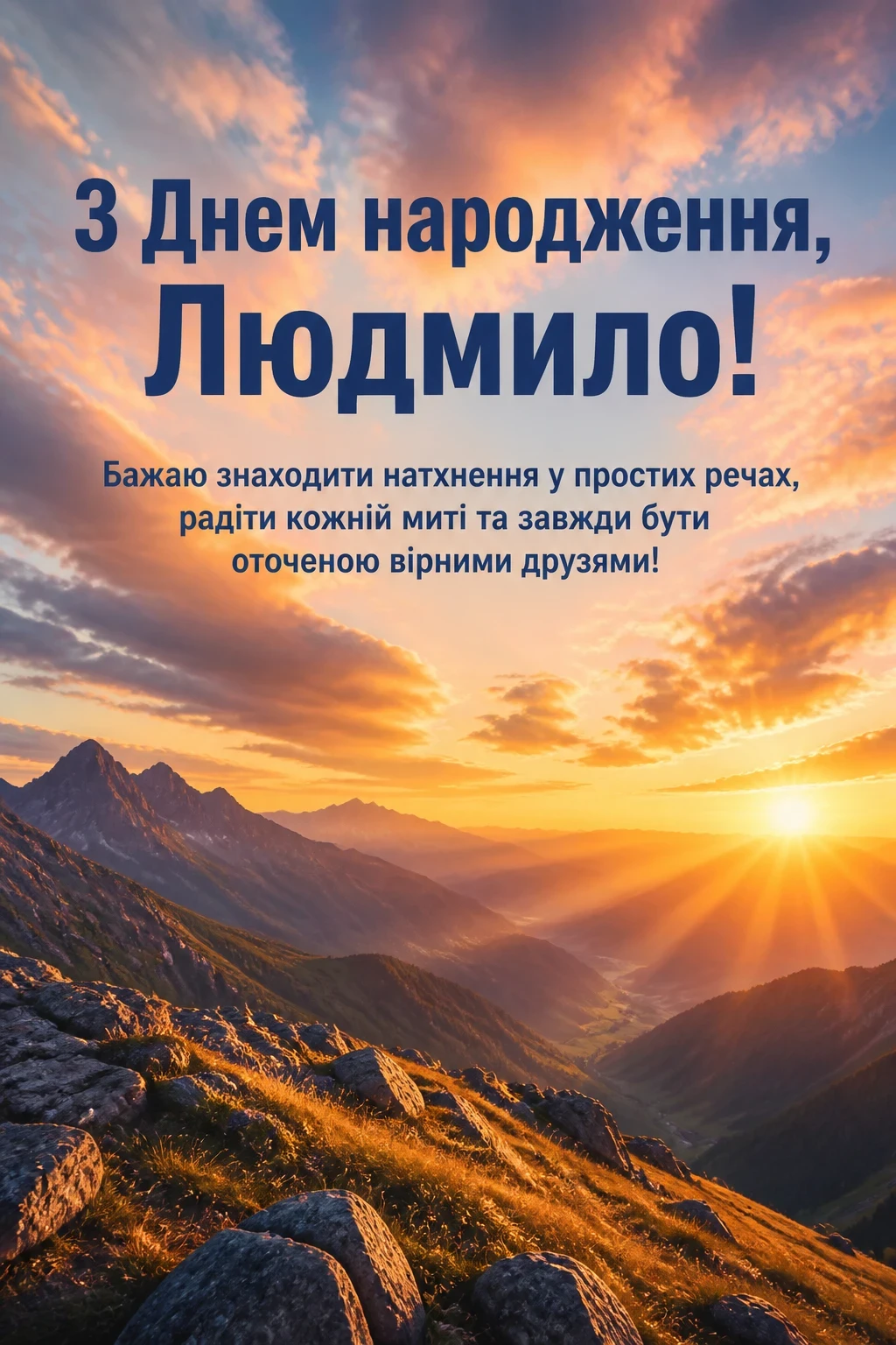 з днем народження людмила картинки