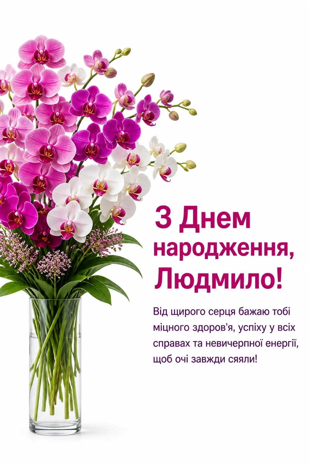 з днем народження людмила картинки