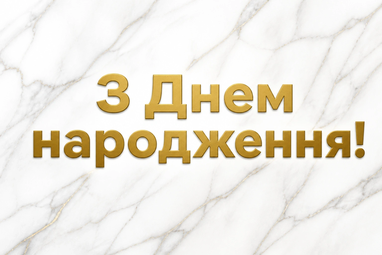 з днем народження злата
