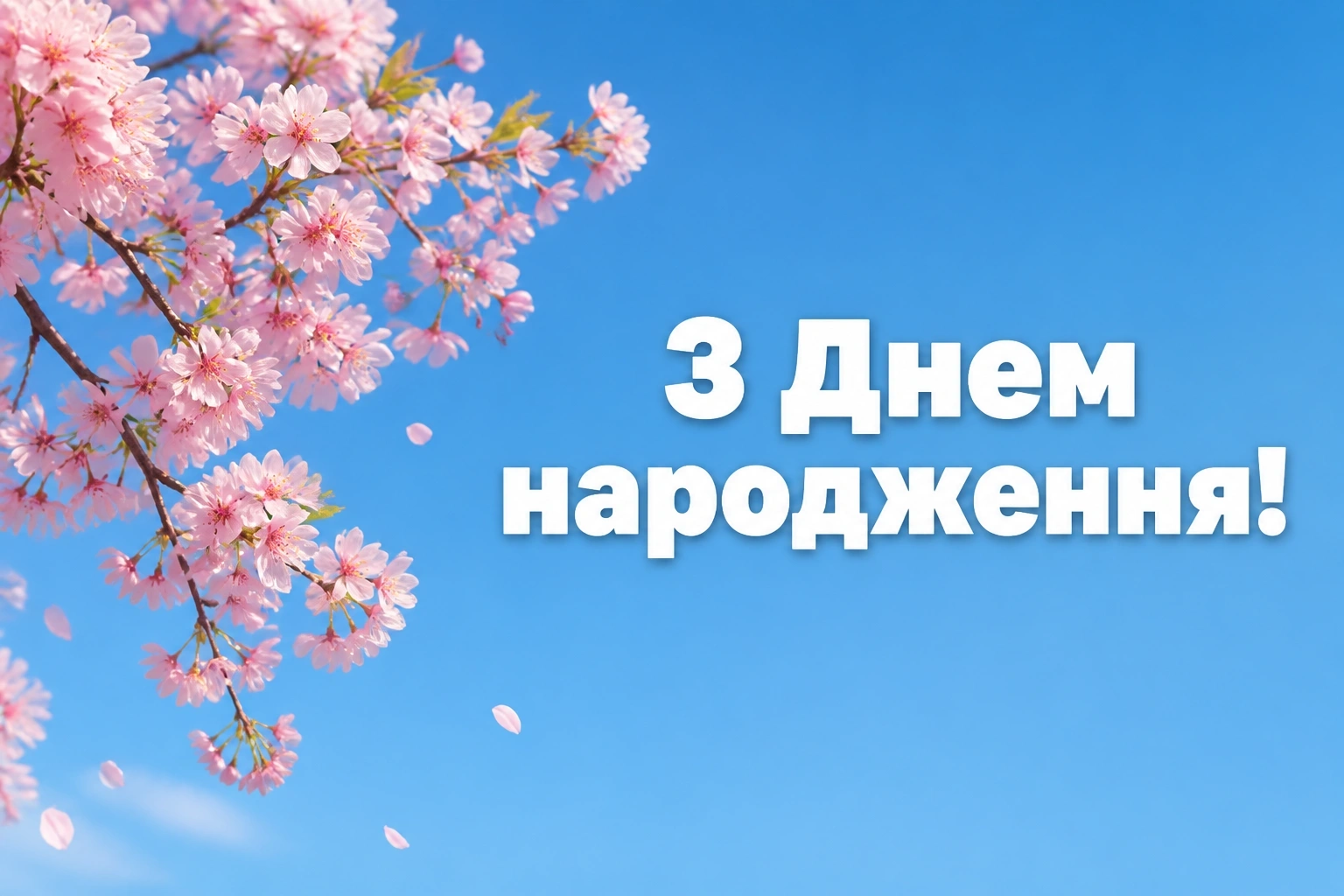з днем народження злата