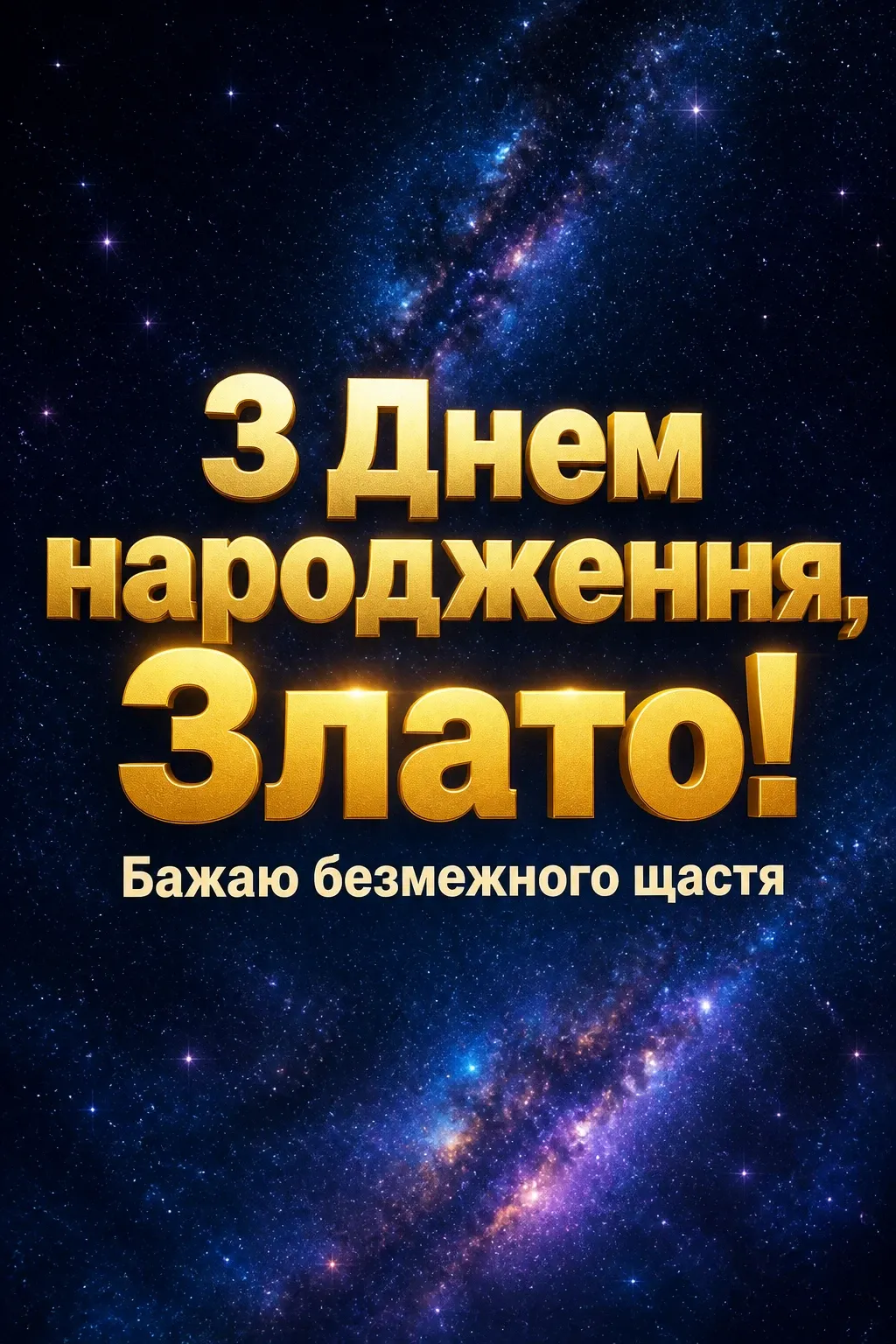з днем народження злата