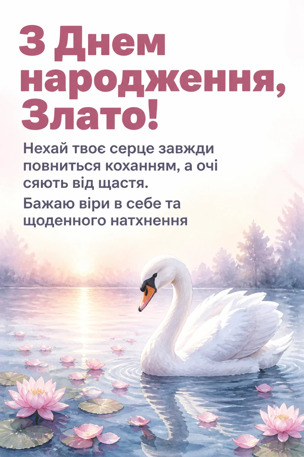 з днем народження злата