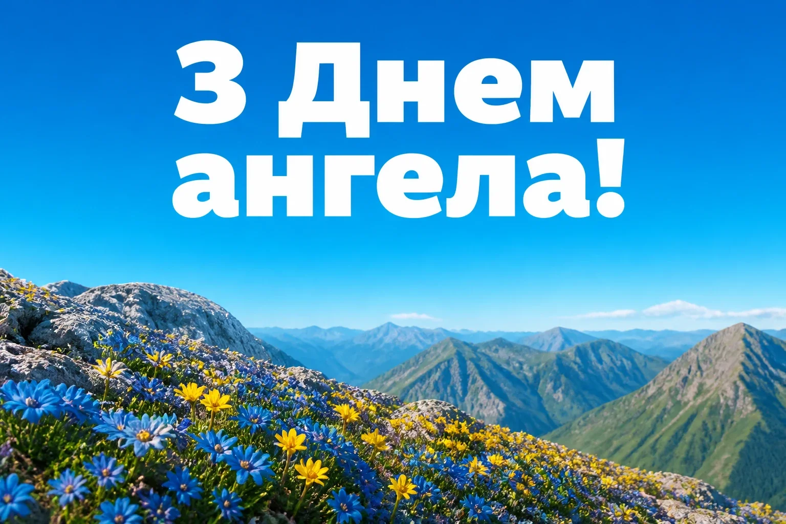 іменини з днем ангела квіти