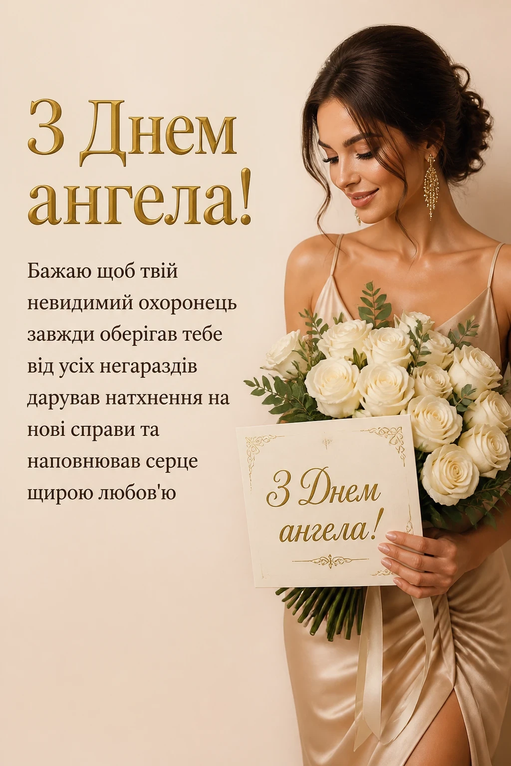 іменини з днем ангела квіти