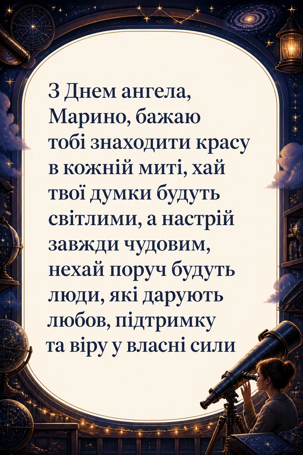 з днем ангела марина