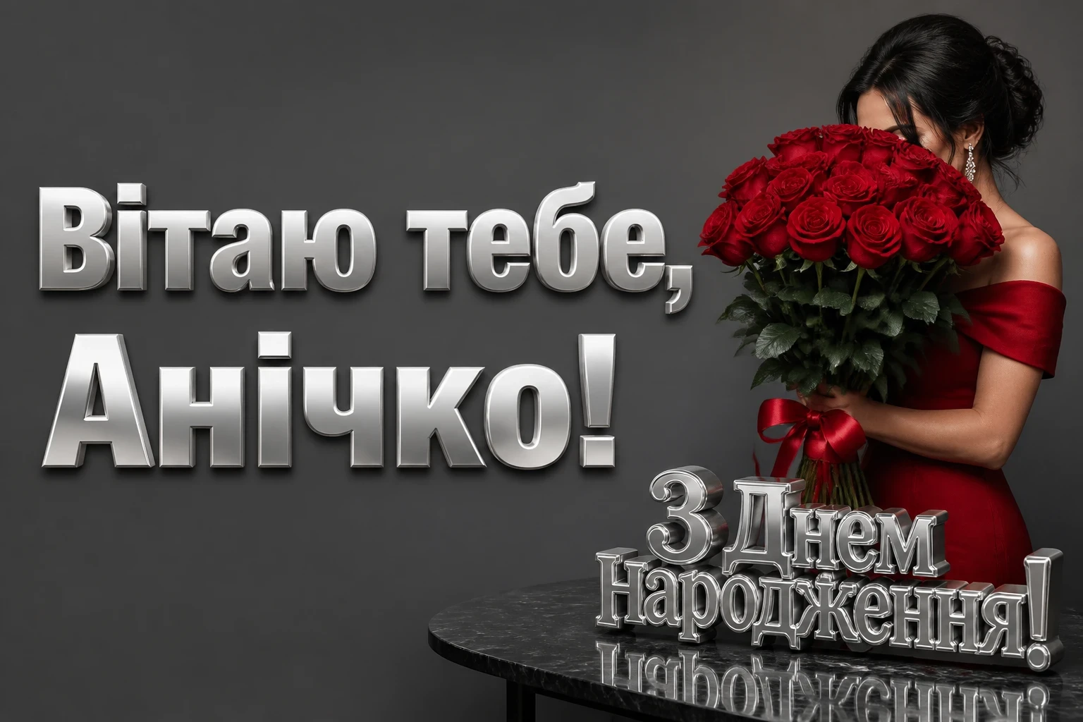 анна анічка з днем народження картинки