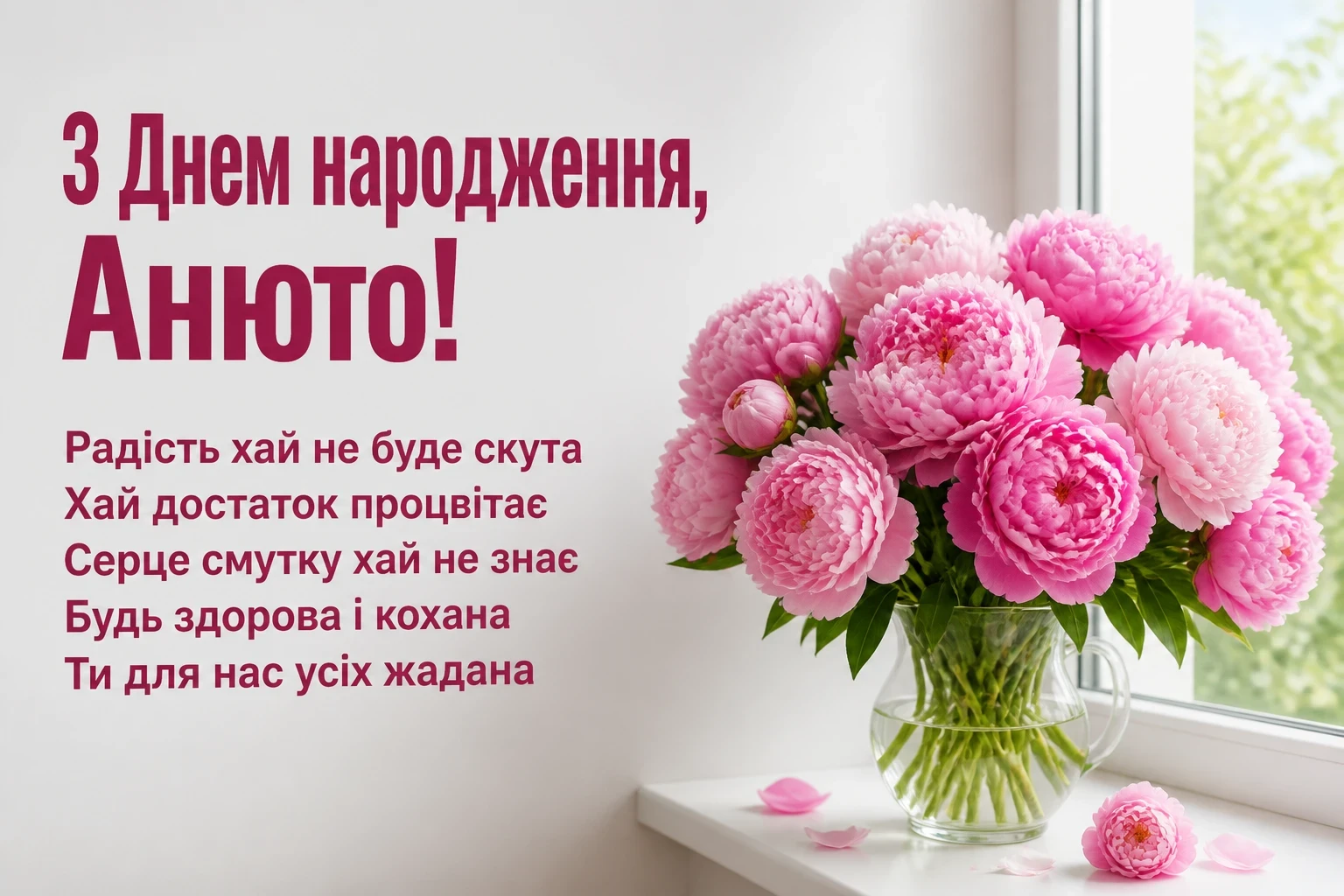 анна анічка з днем народження картинки