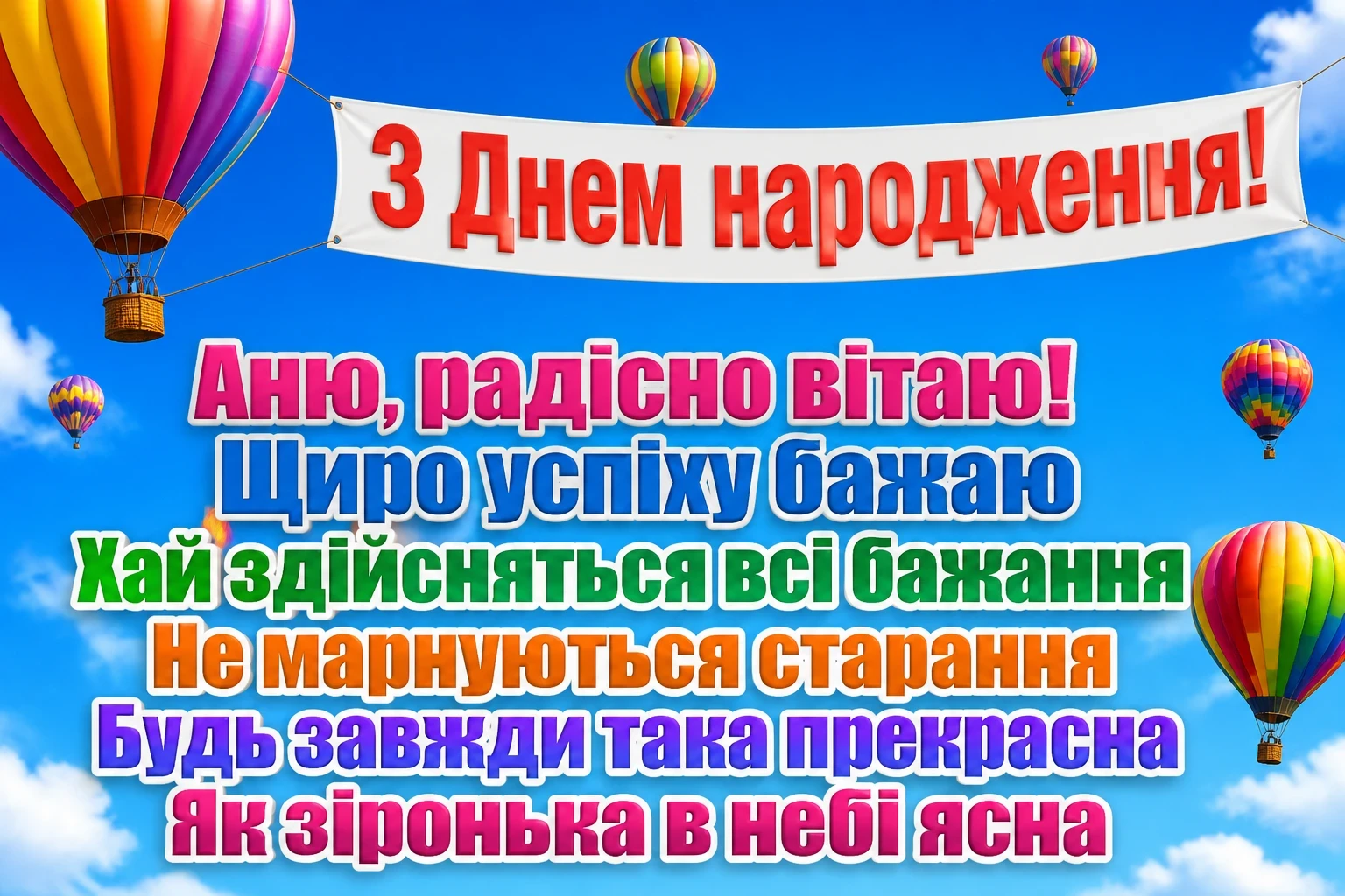 анна анічка з днем народження картинки