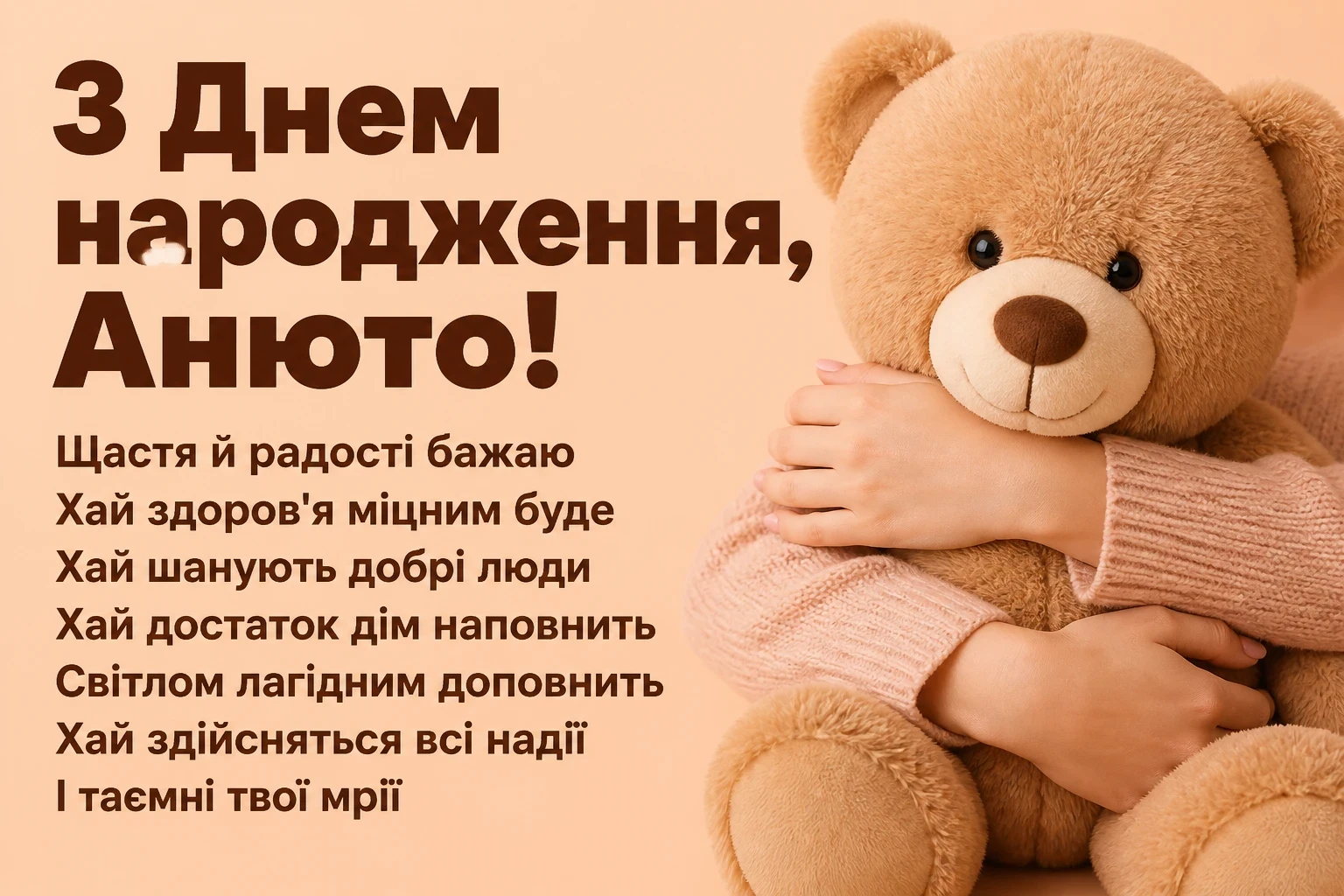 анна анічка з днем народження картинки