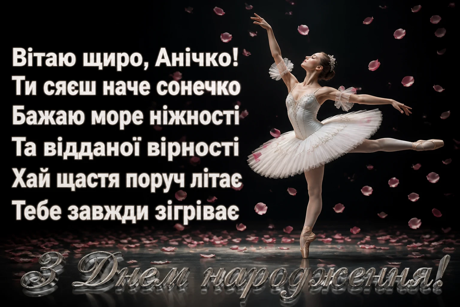 анна анічка з днем народження картинки