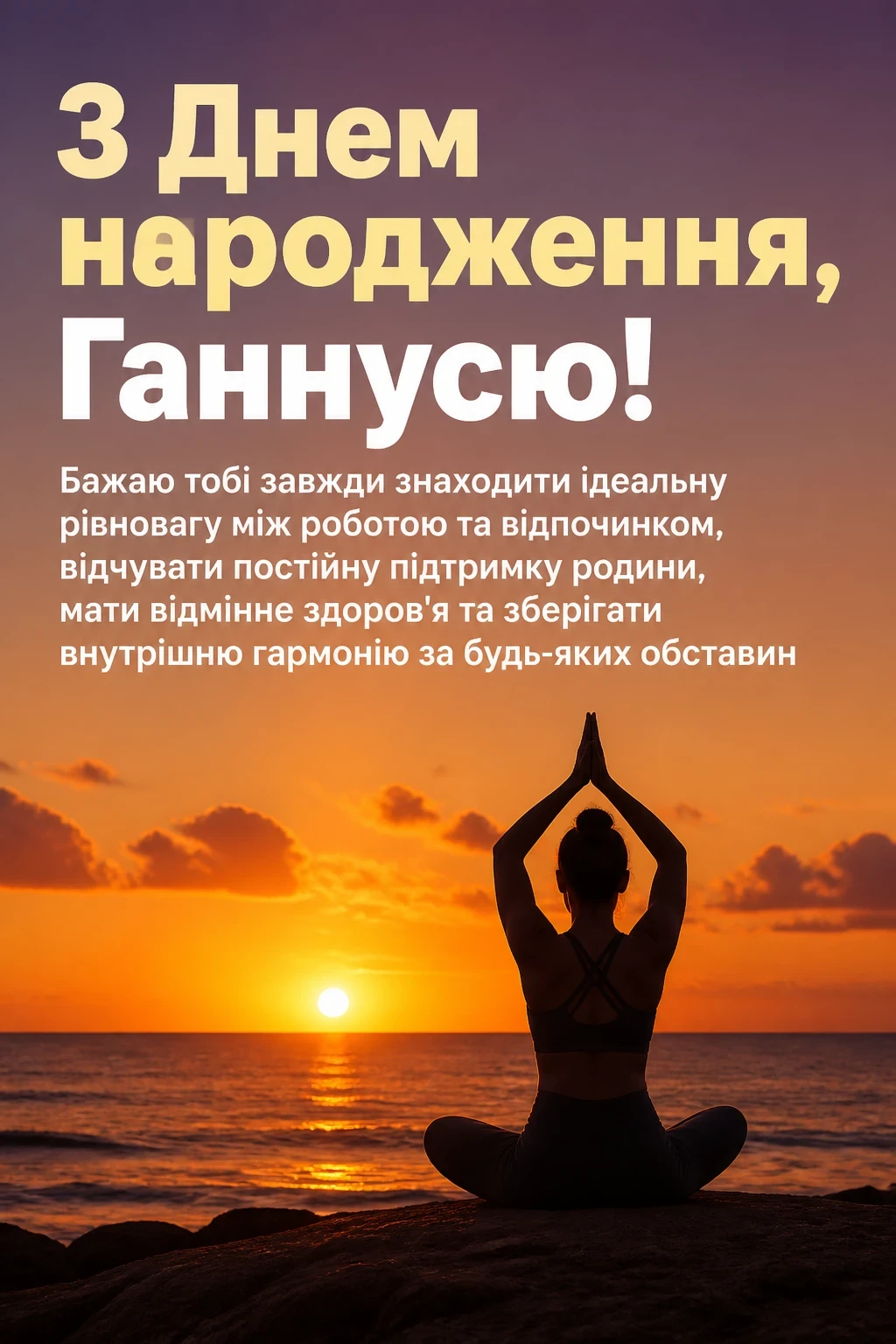 анна анічка з днем народження картинки
