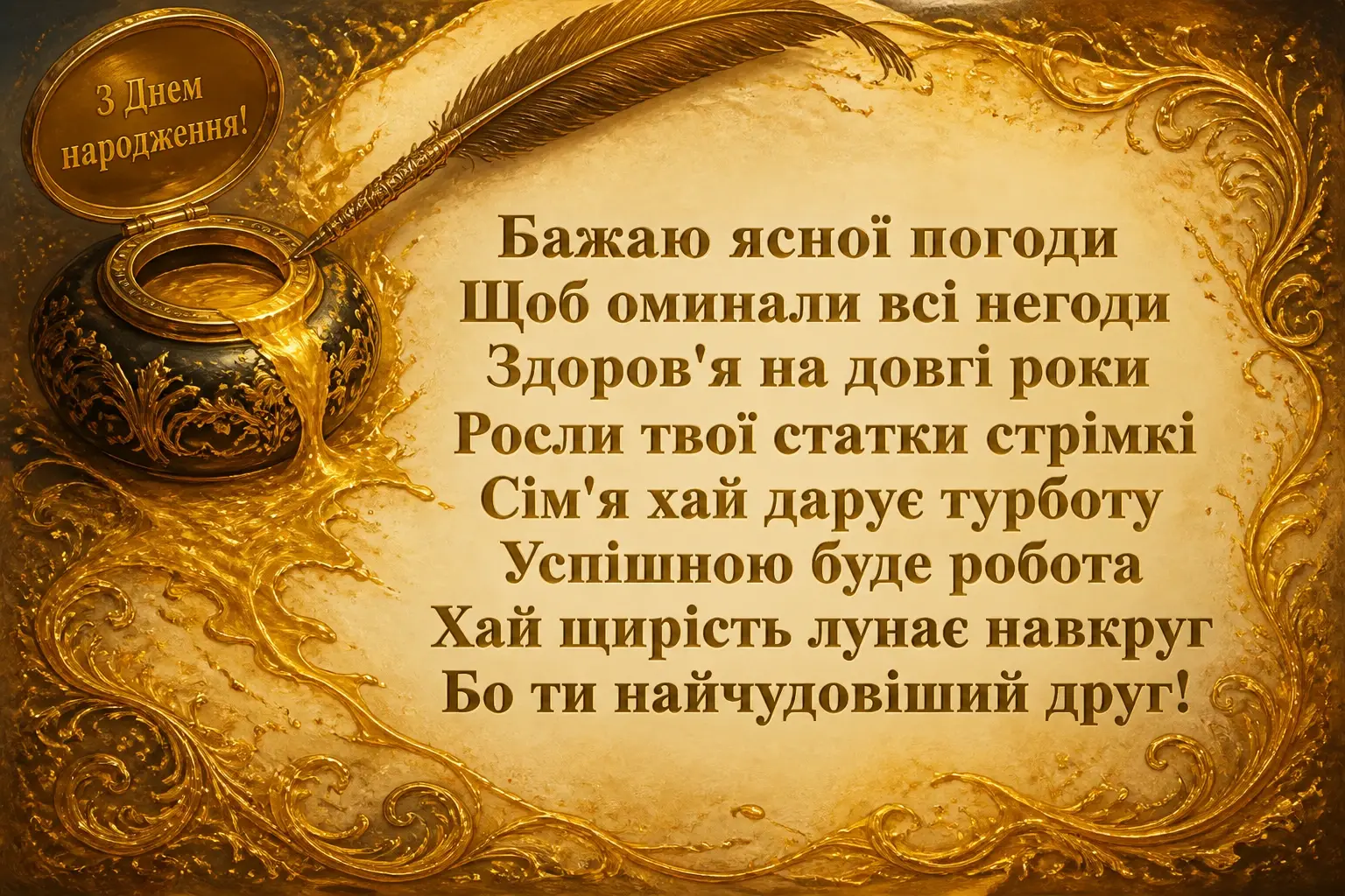 привітання з днем народження однокласника