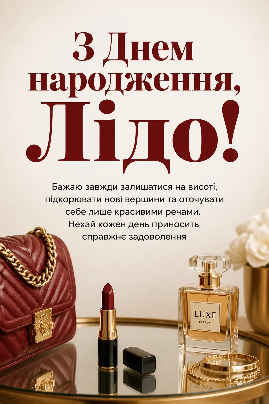 з днем народження ліда українською