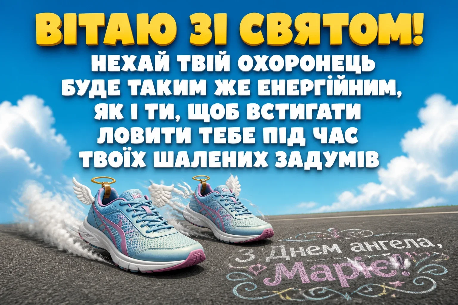 привітання з днем ангела марії в прозі