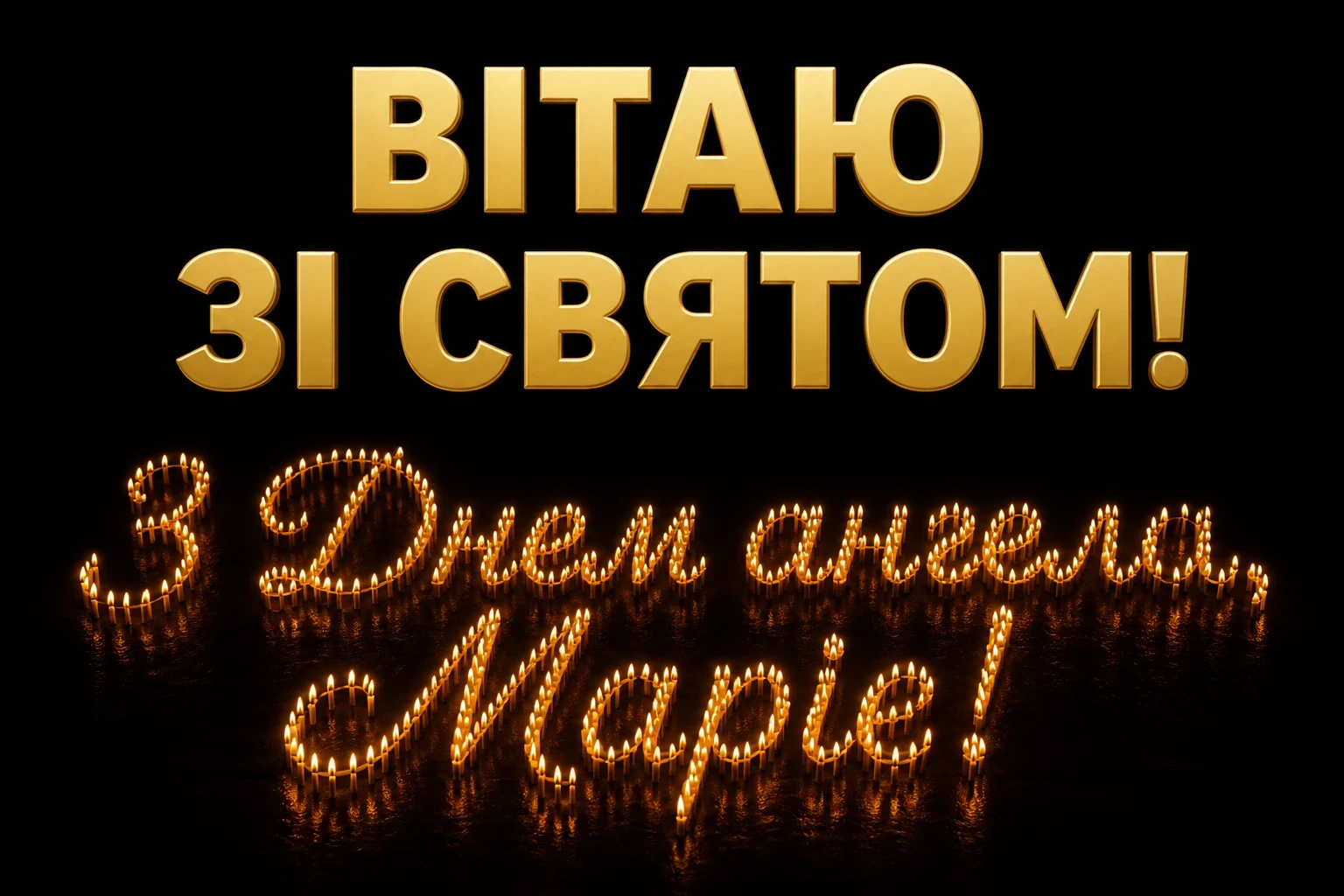 привітання з днем ангела марії в прозі