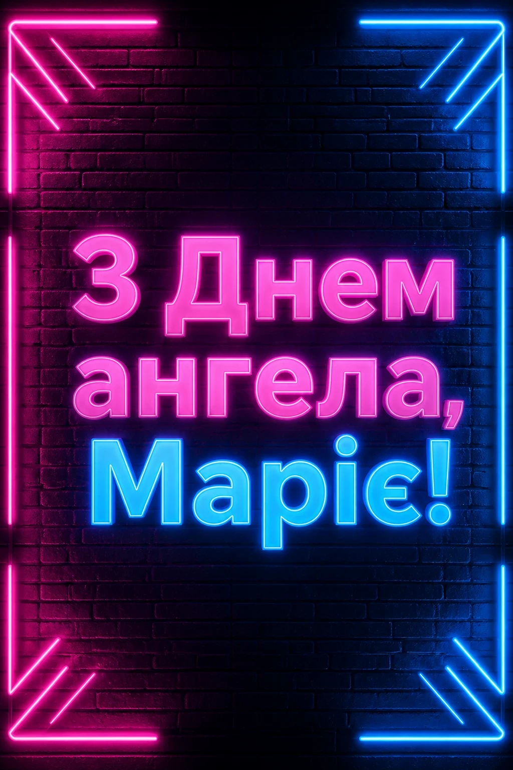 привітання з днем ангела марії в прозі