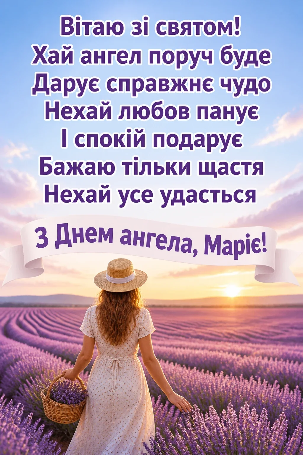 привітання з днем ангела марії в прозі