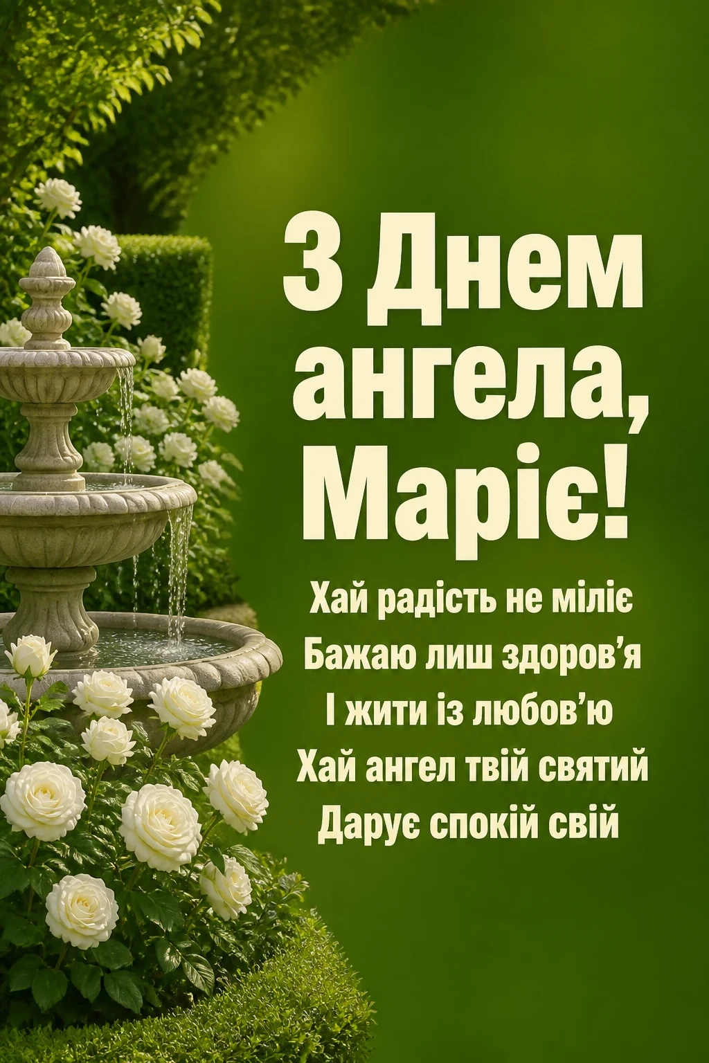 привітання з днем ангела марії в прозі