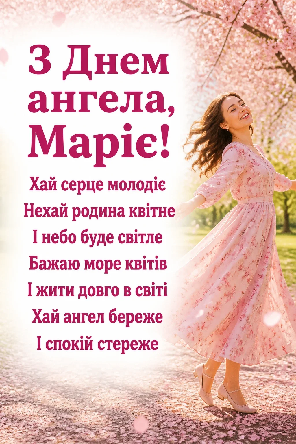 привітання з днем ангела марії в прозі