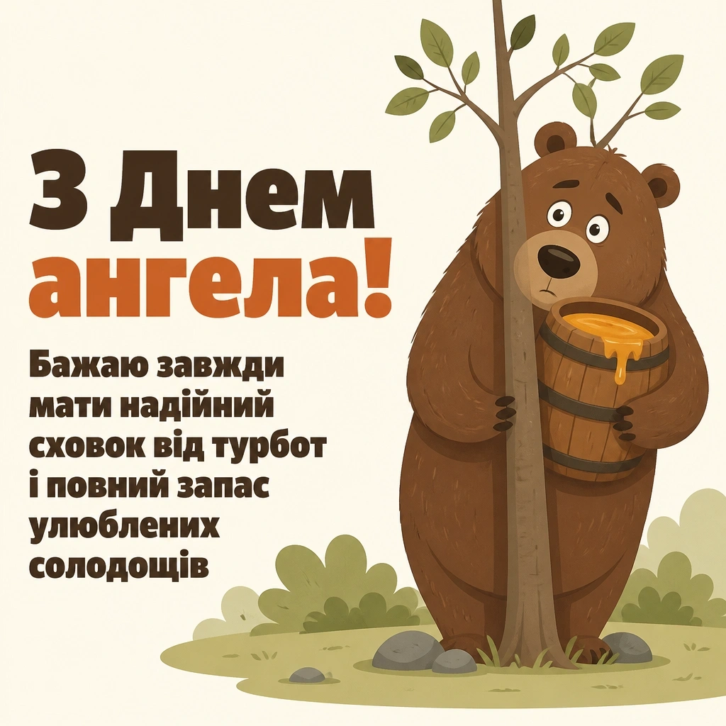 з днем ангела світланочка