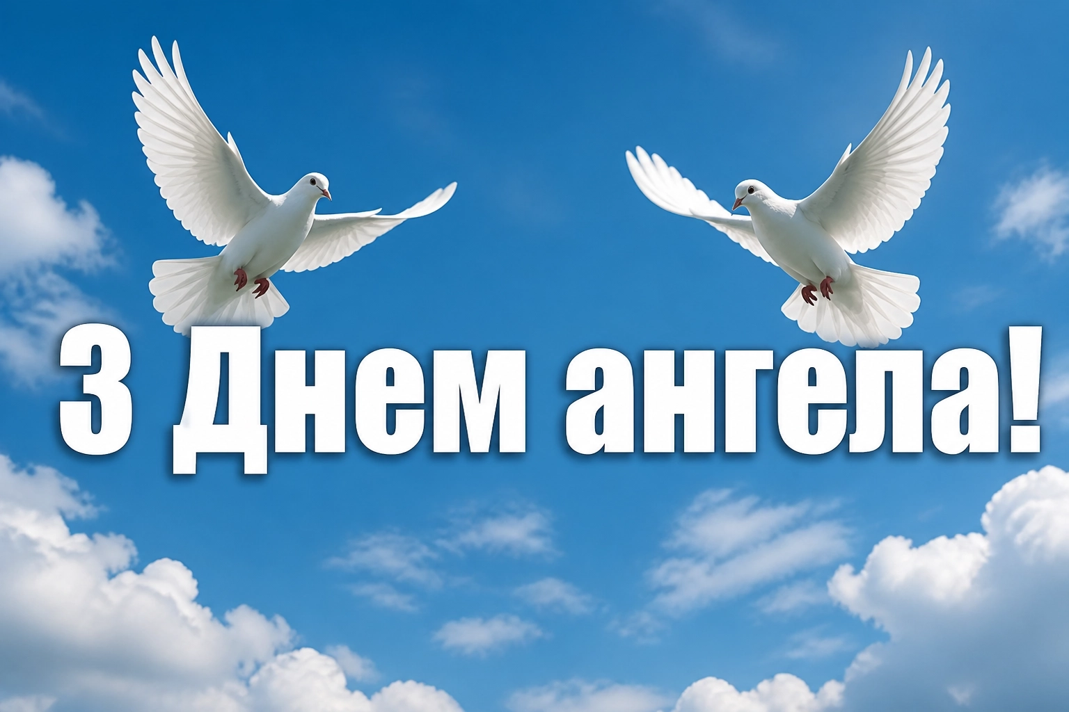 з днем ангела світланочка