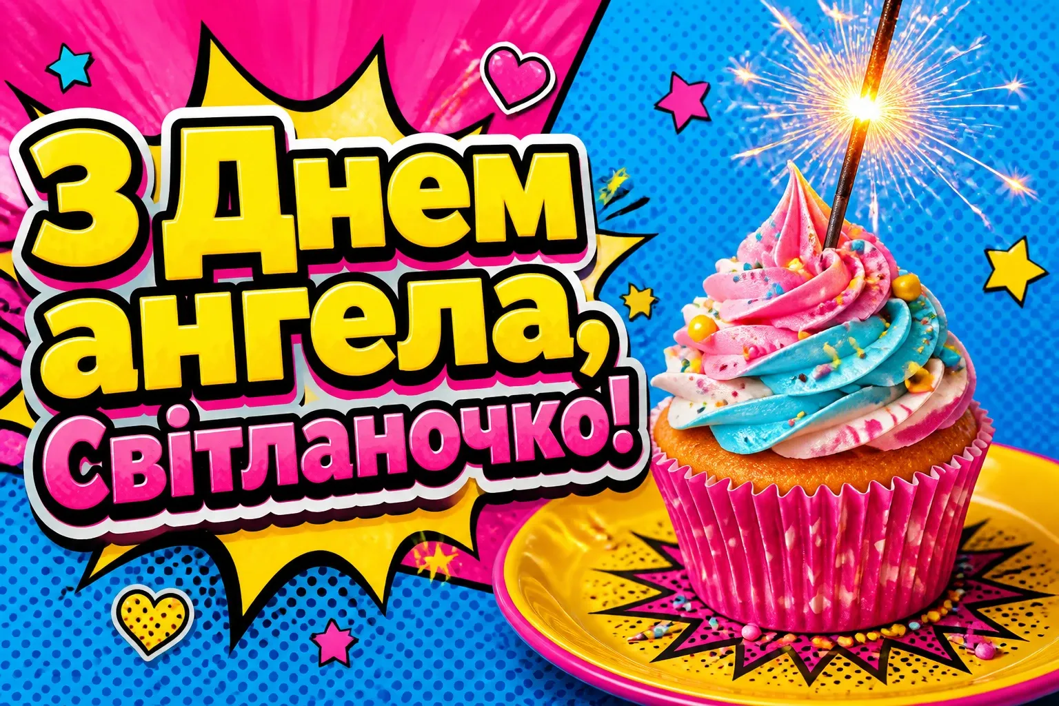 з днем ангела світланочка