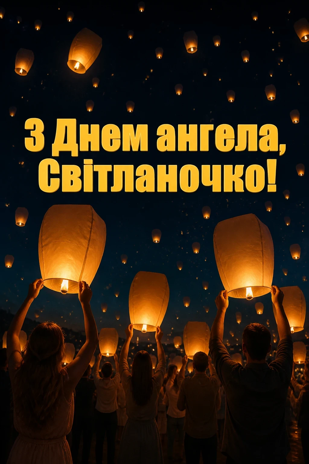 з днем ангела світланочка