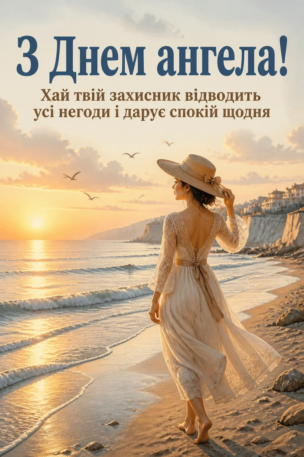 з днем ангела світланочка