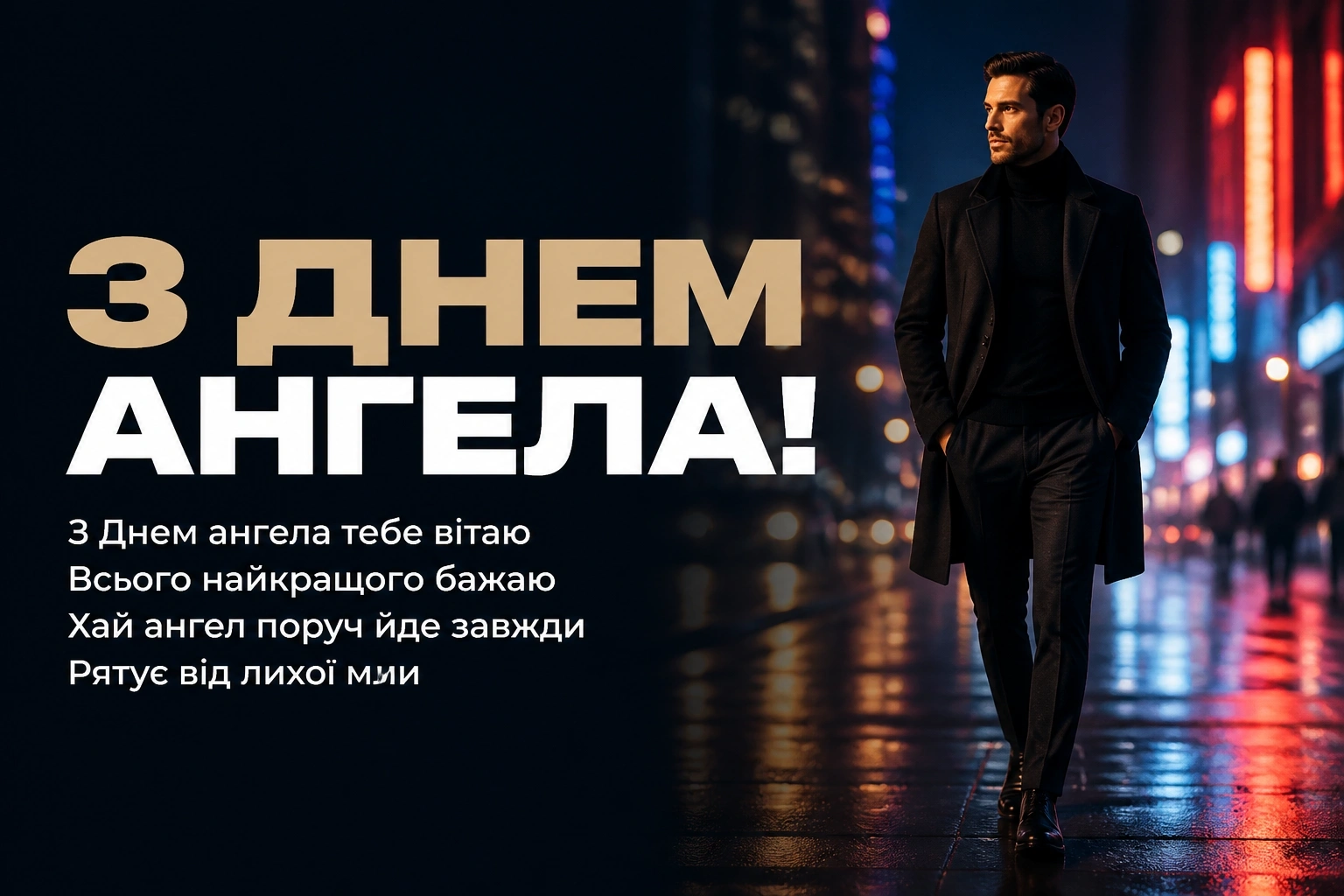 з днем ангела діма