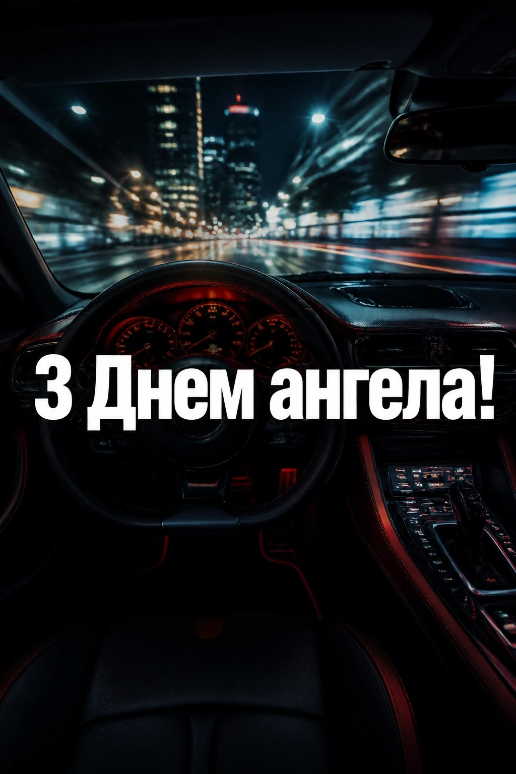 з днем ангела діма