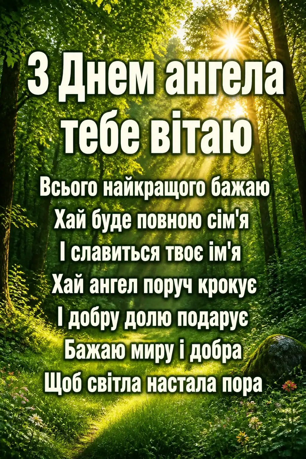 з днем ангела діма