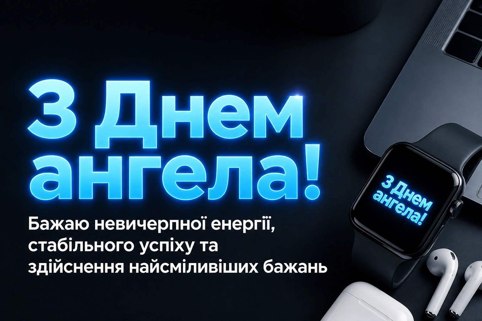 з днем ангела валентин