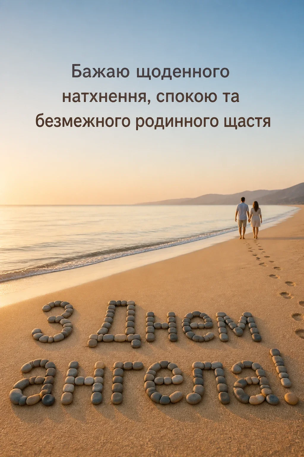 з днем ангела валентин