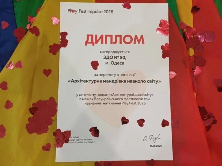 Одеський дитсадок здобув всеукраїнське визнання завдяки архітектурному проєкту